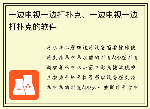 一边电视一边打扑克、一边电视一边打扑克的软件