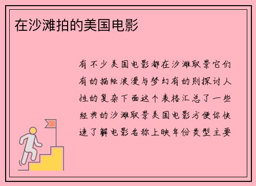 在沙滩拍的美国电影